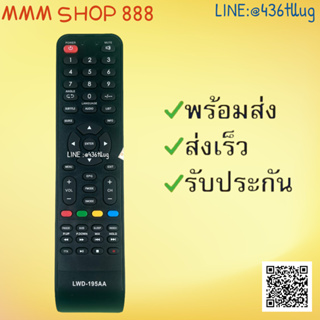 รีโมทรุ่น : อัลฟ่า Alpha รหัส LWD-195AA ปุ่มดำตูดเหลี่ยม สินค้าพร้อมส่ง