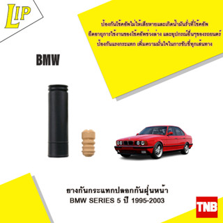 LIP ยางกันกระแทกปลอกกันฝุ่นหน้า BMW E36 ปี 1990-2000 OE 4013872357369