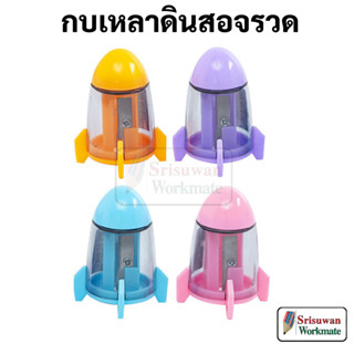 XL-390 กบเหลารูปจรวดจิ๋ว คละสี 1 ชิ้น Rocket Sharpener กบเหลา กบเหลาดินสอ ที่เหลาดินสอ