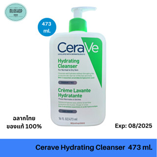 CERAVE Hydrating Cleanser 473ml. เซราวี ไฮเดรตติ้ง คลีนเซอร์ ทำความสะอาดผิวหน้า สำหรับผิวธรรมดาถึงผิวแห้ง