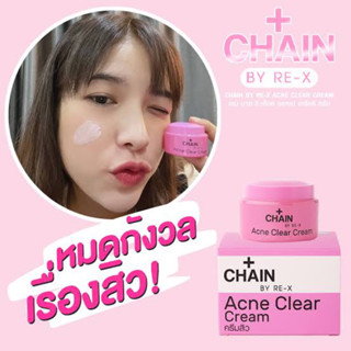 CHAIN BY RE-X ครีมบำรุงผิวหน้าสำหรับผู้มีปัญหาเรื่องสิว 5 กรัม