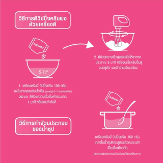วิปปิ้งครีม แบบผง ตราดรีมมี่ Dreamy มีให้เลือก 2 รส