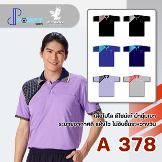 เสื้อโปโลชาย เสื้อคอปกแขนสั้น เสื้อโปโลสีพื้น FLY HAWK FLYHAWK รุ่น A378 ชุด 1 ของแท้ 100%