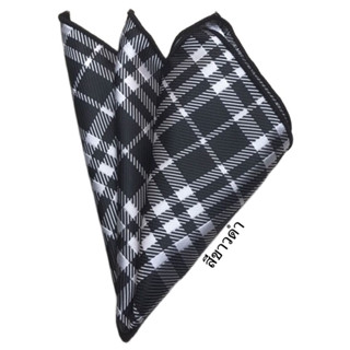 ผ้าเช็ดหน้า ( Pocket Square ) สีขาวดำใส่กระเป๋าสูท  เนื้อผ้าหนาแน่นและละเอียดมาก ไม่เป็นเม็ดไม่เป็นขุย ขนาด 22 X 22 cm