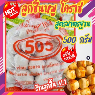 💥ลูกชิ้นหมู โคราช สูตร3(ถุงสีส้ม)💥ลูกชิ้นหมู สูตรมาตรฐาน ราคาประหยัด อร่อย สด สะอาด มาตรฐานสากล🌈ขนาด 1,000กรัม🌈