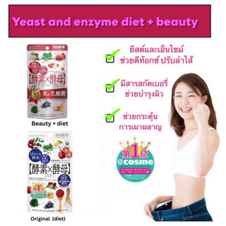 probiotics Yeast and enzyme dietดีท้อกและบำรุงผิว ด้วยสมุนไพรจากธรรมชาติ และสารสกัดจากเบอรี่