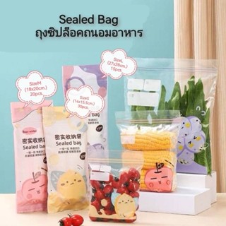 Sealed Bag ถุงซิปล็อคถนอมอาหาร 15/20/30pcs. ถุงซิปล็อค