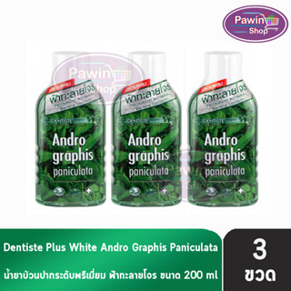 Dentiste Andrographis Paniculata Plus Oral Rinse 200 ml.[2 ขวด] เดนทิสเต้ แอนโดรกราฟิส พานิคูลาต้า น้ำยาบ้วนปาก สูตรฟ้าทะลายโจร