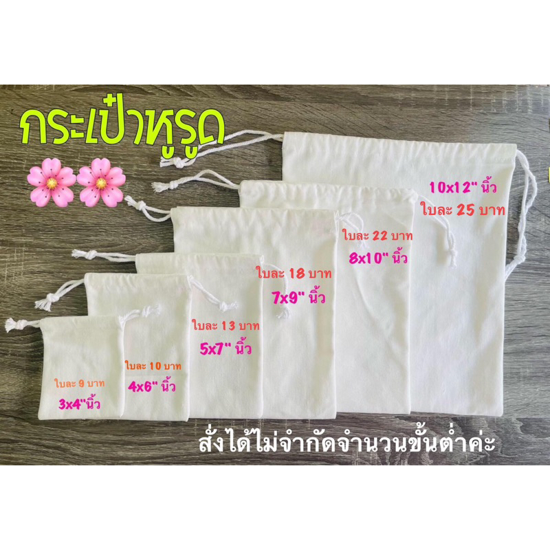 ถุงหูรูด กระเป๋าหูรูด กระเป๋าผ้าพร้อมส่ง💕
