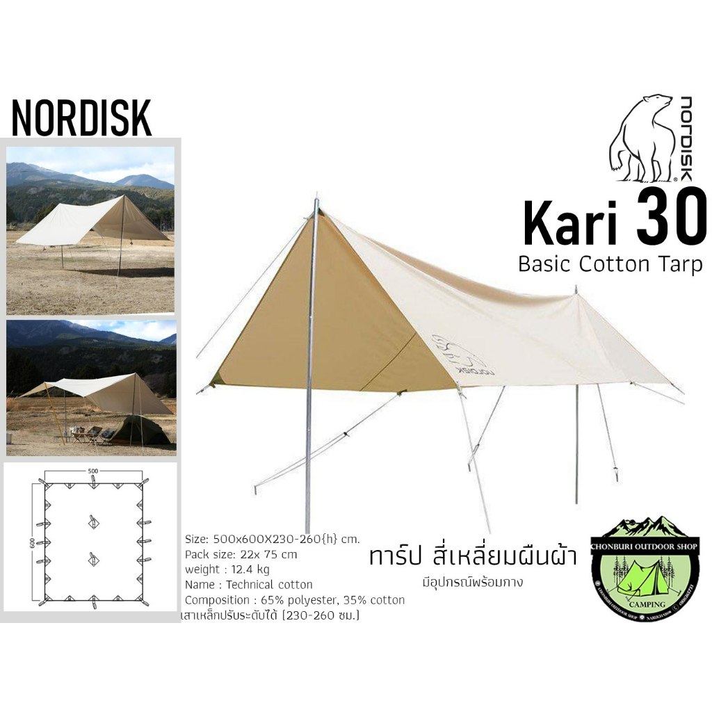 Nordisk Kari 30 Basic Cotton Tarp #ทาร์ป สี่เหลี่ยมผืนผ้า มีอุปกรณ์พร้อมกาง
