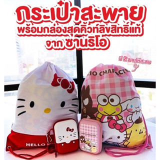 กระเป๋าสะพายพร้อมกล่องพับเก็บได้Sanrio