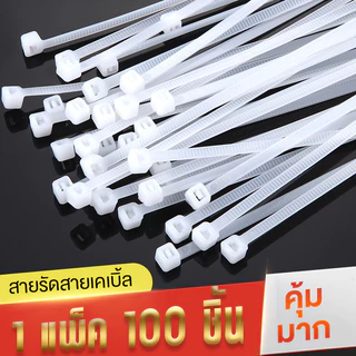 HANเคเบิ้ลไทร์ เกรดA 100เส้น ทนทาน Cable Tie 4/6/8/10/12/14/16นิ้ว สายรัดไนล่อน หนวดกุ้ง สายเคเบิ้ลไทร์ Nylon Plastic