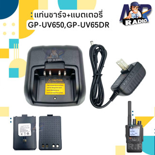 แท่นชาร์จ แบตเตอรี่ วิทยุสื่อสาร MOTOROLA รุ่น GP-UV650,GP-UV65DR แท้ตรงรุ่น ใช้งานกับ รุ่นอื่นๆที่อุปกรณ์ตรงกันได้