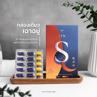 TTM S day&amp;S night ช่วยลดไขมัน สารสกัดจากธรรมชาติ ปลอดภัย 100%