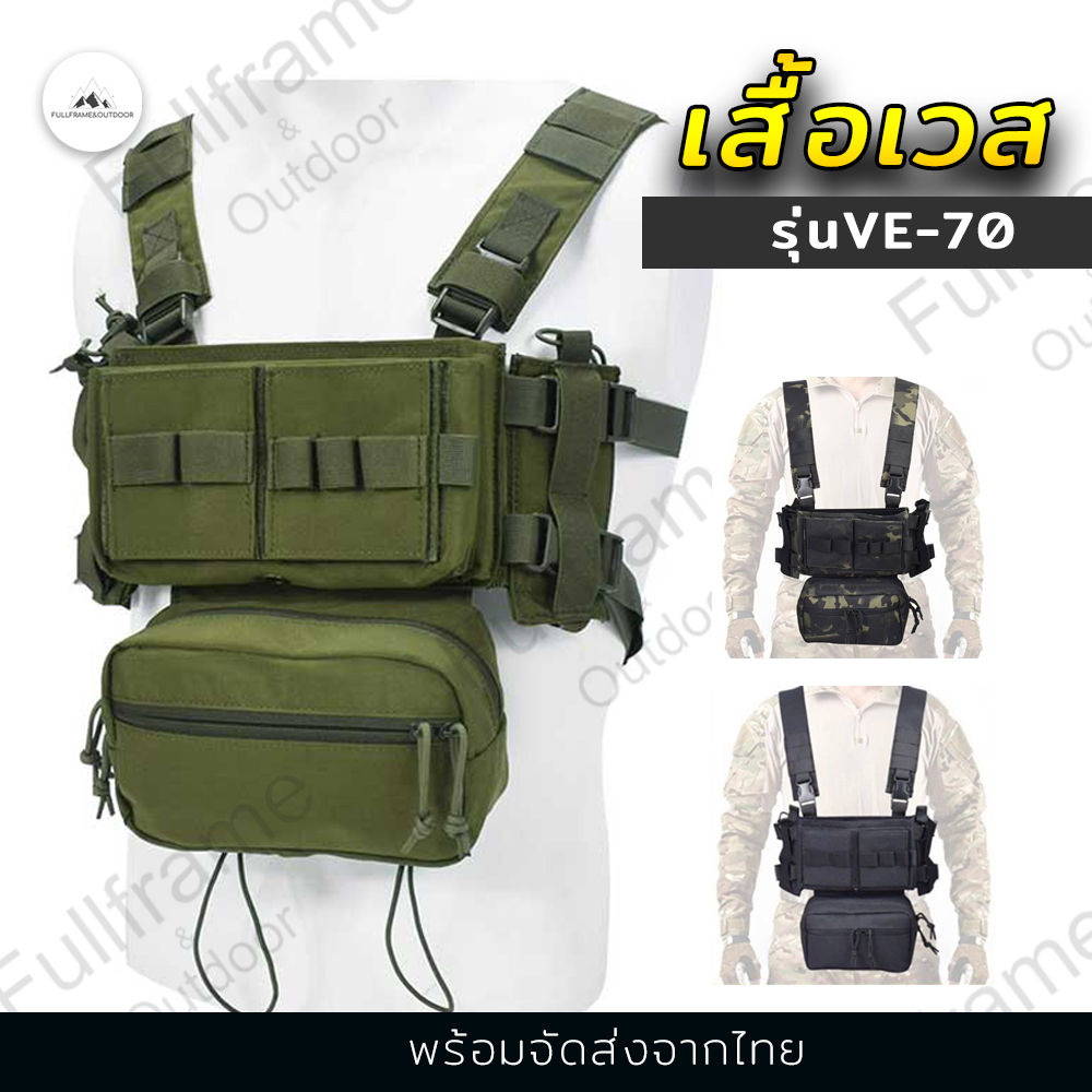 เสื้อเวส Chest Rig สายโยงบ่า สายเก่ง พร้อมกระเป๋า อเนกประสงค์ มีช่องใส่ของหลายช่อง มีตีนตุ๊กแกปรับเชื่อมกับกระเป๋าอื่นๆ