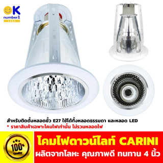 โคมไฟดาวน์ไลท์ Downlight ดาวน์ไลท์ CARINI โคมไฟ กลม โคมไฟติดผนัง โคมดาวน์ไลท์ ไฟดาวน์ไลท์ติดฝ้า led 4 นิ้ว