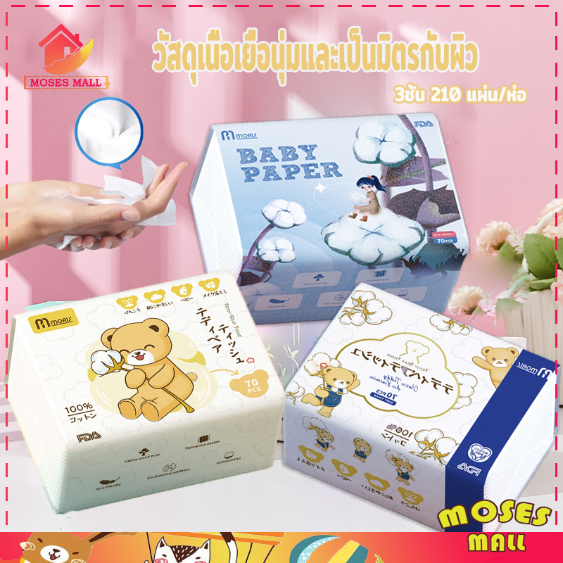 กระดาษทิชชู่ หนา 3ชั้น 210แผ่น กระดาษเช็ดหน้า ลายแกะลิขสิทธิ์แท้100% ทิชชู่แบบดึง เหนียว แข็งแรง แบบพกพา กระดาษเช็ดมือ