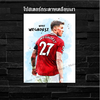 ภาพโปสเตอร์ สำหรับตกแต่งติดผนังพิมพ์บนกระดาษโฟโต้ แมนยู Wout Weghorst เวาต์ เวกฮอร์สต์