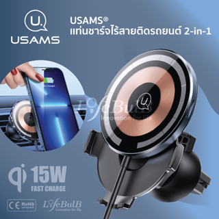 USAMS® เเท่นชาร์จไร้สายติดรถยนต์ 2-in-1