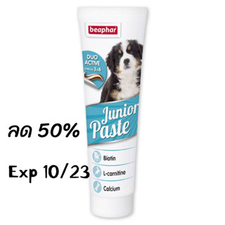 Beaphar Multivitamin Junior Dog Paste วิตามินรวม ลูกสุนัข 100 กรัม (โปรโมชั่น 50%)