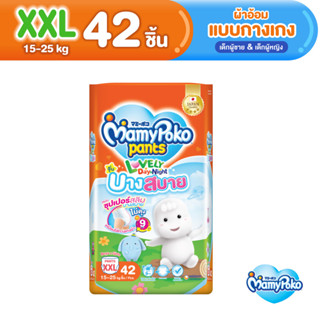 MamyPoko Pants Lovely D&amp;N Comfortably Thin มามี่โพโค กางเกงผ้าอ้อมเด็ก เลิฟลี่เดย์แอนด์ไนท์ บางสบาย ไซส์ XXL (42 ชิ้น)