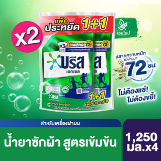 บรีส เอกเซล ซิกเนเจอร์ น้ำยาซักผ้า แพ็คคู่ 1,250 มล x4 Breeze Excel Signature Liquid Twin 1250 ml x4