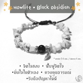 กำไลหิน Howlite ช่วยให้จิตใจสงบเย็นลง ฟื้นฟูจิตใจ ควบคุมอารมณ์ได้ดี รับมือกับปัญหาได้  กำไลหินแท้ กำไลเสริมดวง