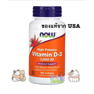 💯 พร้อมส่ง Now Foods Vitamin D-3 1,000 IU 180 softgels วิตามินดี 3 1,000 IU