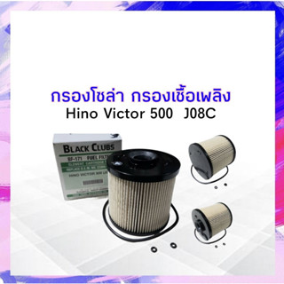 กรองโซล่า Hino Victor 500  BF-171 BC 23304-EV290 กรองเชื้อเพลิง กรองดักน้ำ ไส้กรองโซล่าดักน้ำ APSHOP2022