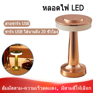 โคมไฟตั้งโต๊ะ LED แบบสัมผัส