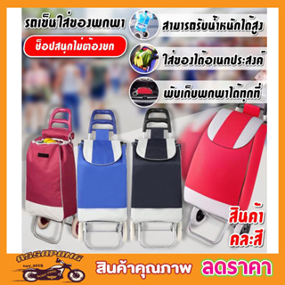 รถเข็นของ2ล้อ Shopping bags with wheels รถเข็นจ่ายตลาด รถเข็นช๊อปปิ้ง รถเข็นของ รถเข็นขนาดเล็ก รถเข็นใส่ของ คละสี T2370