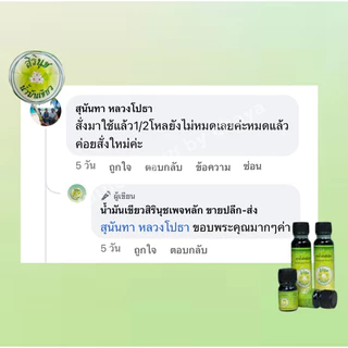 น้ำมันเขียวสิรินุชเพจหลักขนาด5ml12ขวดสดชื่นถูกใจใช้ได้ทุกอาการ