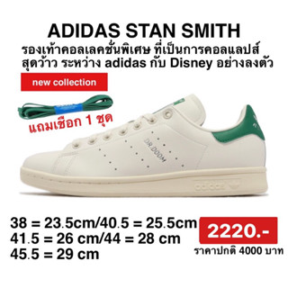 ADIDAS รองเท้า STAN SMITH -สีขาว:HP5605 ลิขสิทธิ์แท้