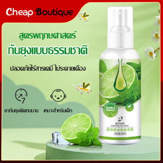 สเปรย์กันยุง ตะไคร้หอม ขนาด 250 ml. Deet Free - Natural Esences น้ำหอมกันยุง สเปรย์ตะไคร้หอม มีกลิ่นหอมของตะไคร้-670