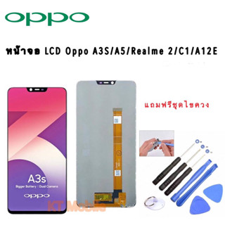 จอ A3S แท้ ,LCD​ Oppo A3S /RealmeC1 /Realme2 งานแท้ หน้าจอ+ทัช หน้าจอมือถือ หน้าจอโทรศัพท์ ออปโป้ ชุดไขควง