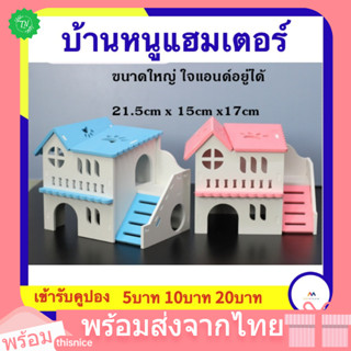 บ้านแฮมสเตอร์ บ้านหนูแฮมสเตอร์ ของเล่นหนูแฮมเตอร์ ของเล่นสัตว์เลี้ยง ตกแต่งกรงสัตว์เลี้ยง  บ้านหนูแฮมสเตอร์