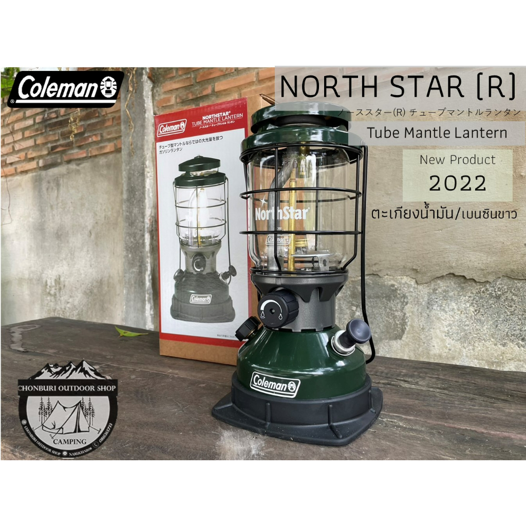 Coleman JP Northstar Tube Mantle Lantern{New Product 2022}#ตะเกียงน้ำมันรุ่นใหม่