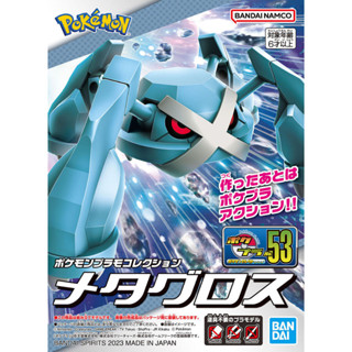 Bandai โปเกมอน พลาโม POKÉMON PLAMO COLLECTION 53 SELECT SERIES METAGROSS เมทากรอส พร้อมส่ง