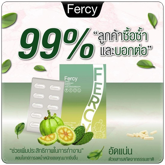 Fercy  (เฟอร์ซี่) เคล็ดลับหุ่นดี  ของแท้💯% 1 กล่อง บรรจุ 10 แคปซูล