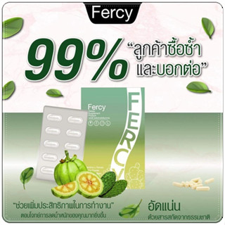 Fercy  (เฟอร์ซี่)ลดน้ำหนัก เคล็ดลับหุ่นดี  ของแท้💯% 1 กล่อง บรรจุ 10 แคปซูล