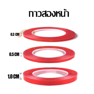 กาว2หน้า กาวติดหน้าจอ 1.0cm /0.5cm /0.3cm
