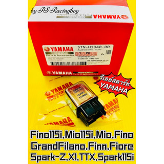 รีเลย์สตาร์ท Fino115i ,Mio115i ,Mio ,Fino ,GRAND FILANO ,Finn ,Fiore ,SparkZ ,X1 ,TTX ,Spark115i แท้WS(YAMAHA)