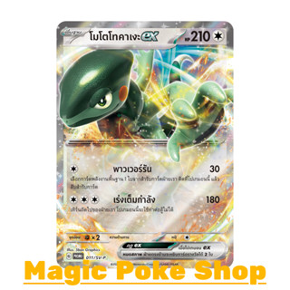 โมโตโทคาเงะ EX 011 (PROMO) ไร้สี ชุด สการ์เล็ต &amp; ไวโอเล็ต การ์ดโปเกมอน (Pokemon Trading Card Game) ภาษาไทย svP-011