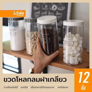 idee [12 ใบ] PNP3602 Round Canister ขวดโหลพลาสติก สำหรับใส่อาหารและเครื่องปรุงชนิดผง ความจุ 1,000 ml. แถมช้อนตัก