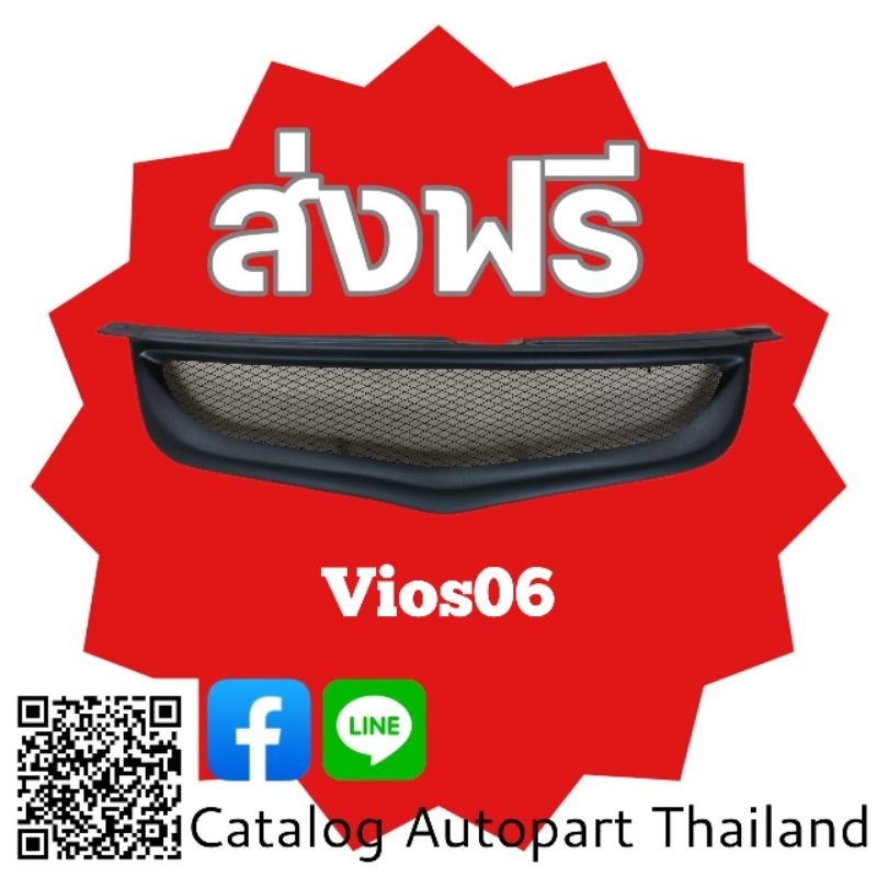 กระจังหน้า​ กระจังหน้าแต่ง​ กระจังตะข่าย​ โตโยต้า​ วีออส​ ​ปี​2006​ ทรงลึก toyota​ vios.2006 ทรงลึก​ สีดำ​ด้าน​