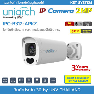 IPC-B312-APKZ (มอเตอร์ไฟฟ้า) กล้องวงจรปิด Uniarch IPC 2MP PoE (ไมค์)