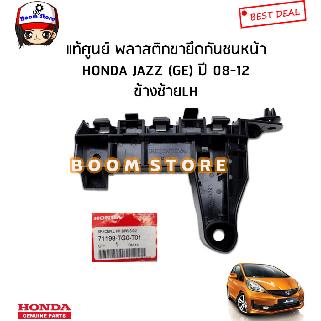 HONDA แท้ศูนย์ พลาสติกขายึดกันชนหน้า HONDA JAZZ แจ๊ส (GE) ปี 08-12 รหัสแท้.71193-TG0-T01/71198-TG0-T