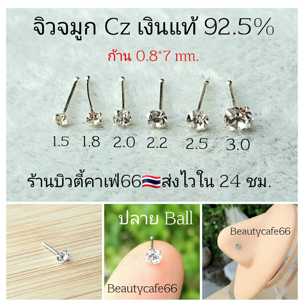 NS18 (1pc.) จิวจมูกCZ เงินแท้ 92.5% จิวเพชร แพ้ง่ายใส่ได้ จิวจมูก Nose Stud Silver stering 925