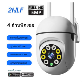 2NLF กล้องวงจรปิด กล้องวงจรปิดไร้สาย 5ล้านพิกเซล การแจ้งเตือน CCTV สัญญาณเตือนโทรศัพท์มือถือ WiFi 24 ชม ครบสี