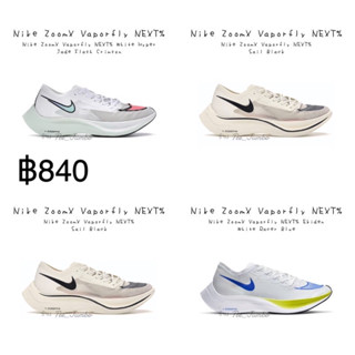 รองเท้า Nike ZoomX Vaporfly NEXT% 🐲⚠️ สินค้าพร้อมกล่อง